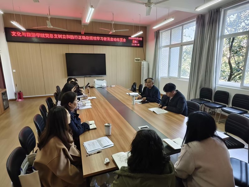 文化与旅游学院党总支召开树立和...