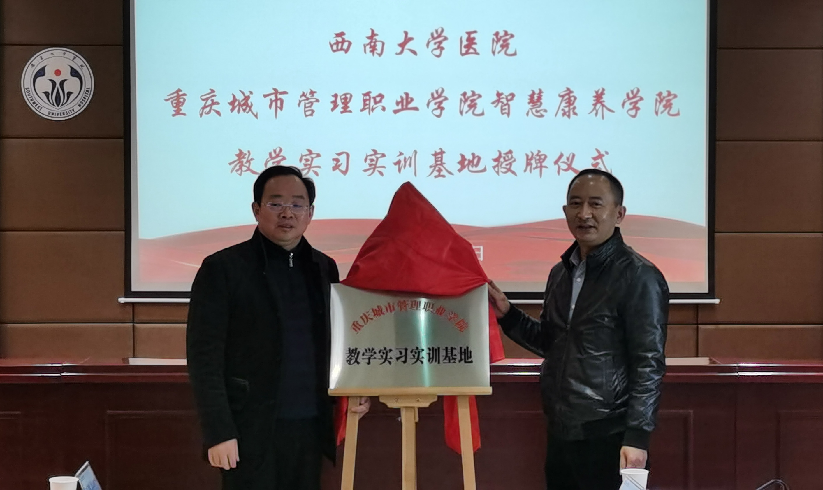 我院前往西南大学医院举行教学实习实训基地授牌仪式