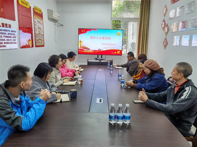 通识教育学院召开2023-20...