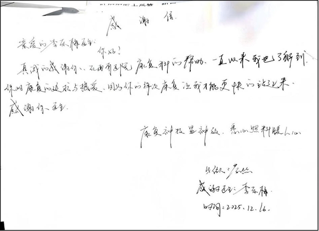 图4 实习生李东梅获病患手写感谢信