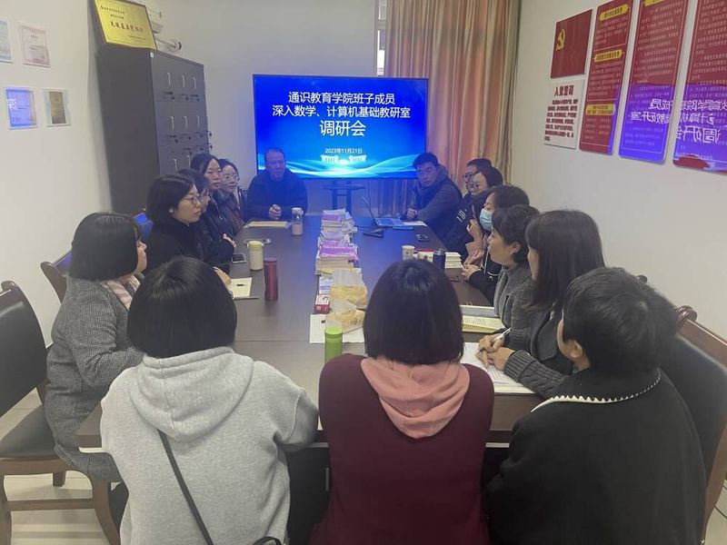 通识教育学院深入语文教研室、数...