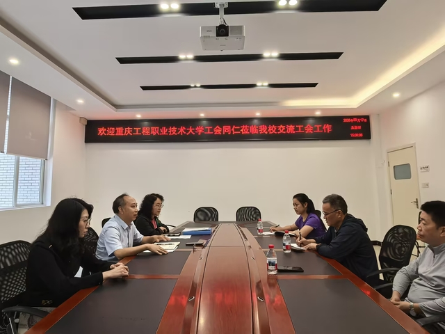 互学互鉴促提升 凝心聚力共发展 ——重庆工程职业技术大学、重庆电力高等专科学校工会莅临我校交流工作