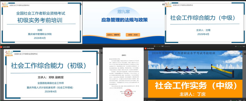 我校成功举办2026年社会工作...