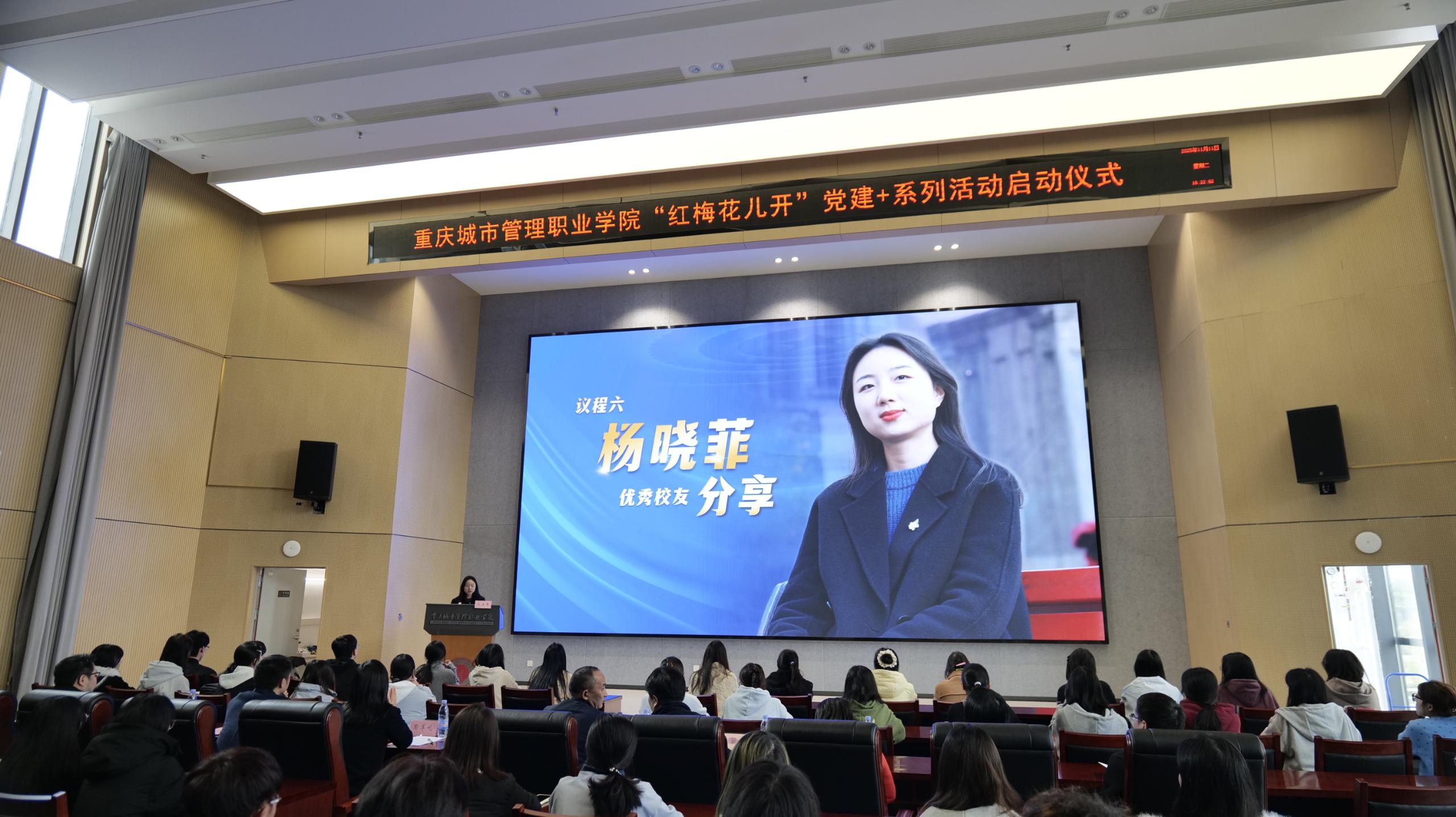 文化与旅游学院举行“红梅融教”主题活动暨“红梅花儿开”党建+系列活动