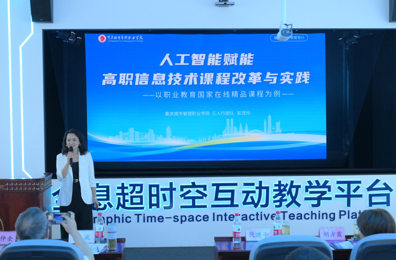 我校教师受邀参加人工智能赋能高...