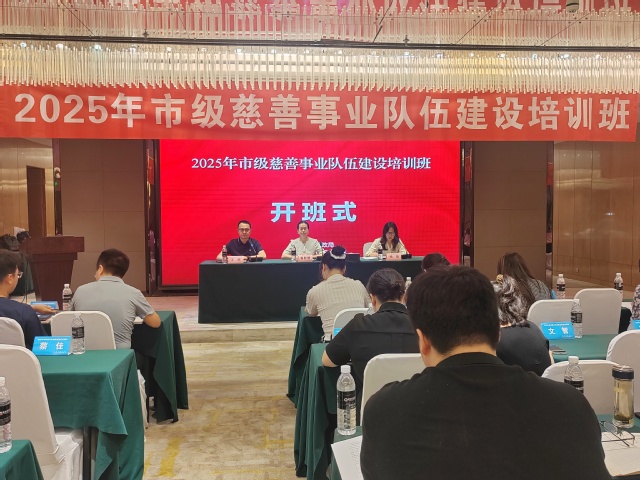 我校承办2025年市级慈善事业...