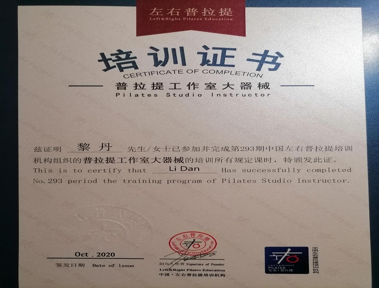 我院教师参加普拉提工作室大器械导师培训