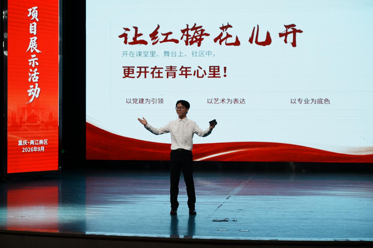 喜报！我校“红梅花儿开”项目获批重庆市新时代文明实践市级一般项目