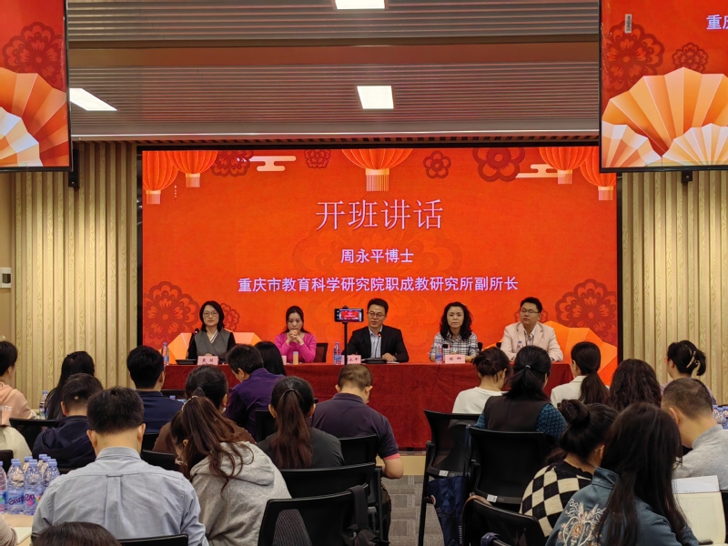 我校协办重庆市2023年高职院校心理健康 专任教师培训班