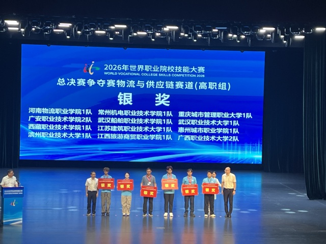 喜报|我校学生荣获2026年世界职业院校技能大赛总决赛争夺赛物流与供应链赛道（高职组）银奖
