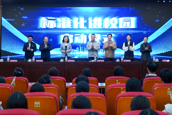 我校开展世界标准日宣传周暨“标准化进校园”活动