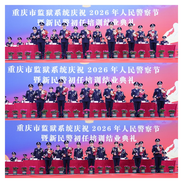 我校的承办重庆市监狱系统202...