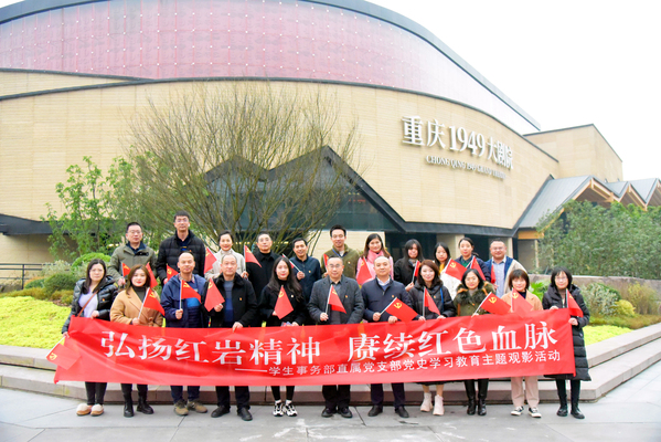 学生事务部直属党支部开展党史学习教育主题观影活动