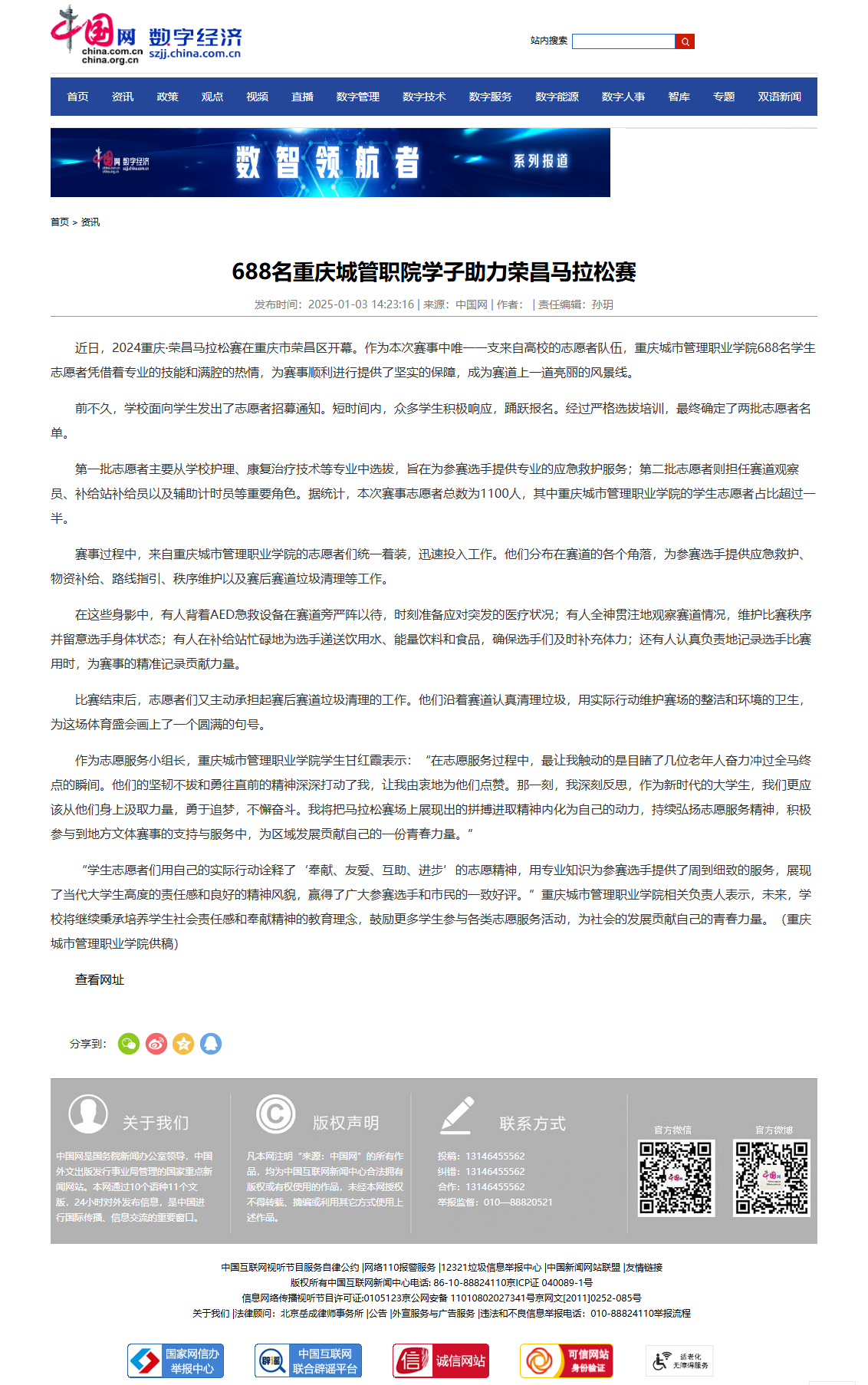 [中国网]688名重庆城管职院学子助力荣昌马拉松赛