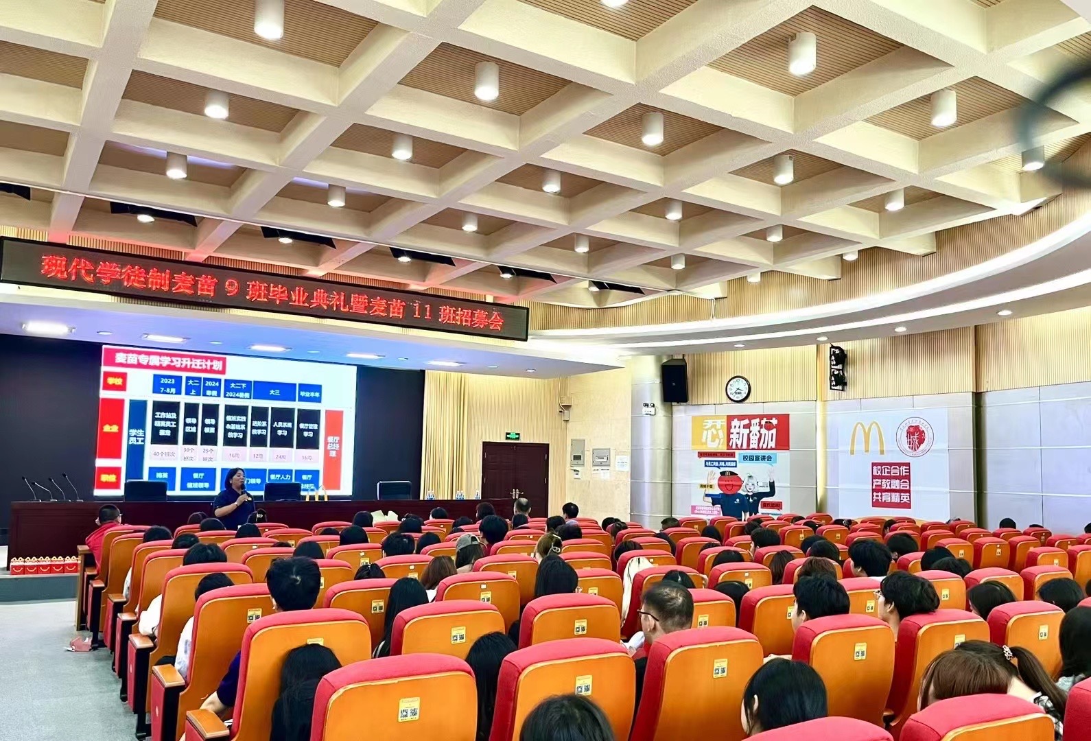 我院联合麦当劳共同举行现代学徒制2020级“麦苗9班”毕业典礼暨2021级“麦苗11班”招募会