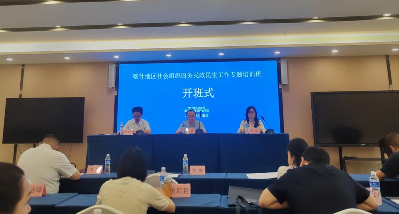 我校承办喀什地区社会组织服务民...