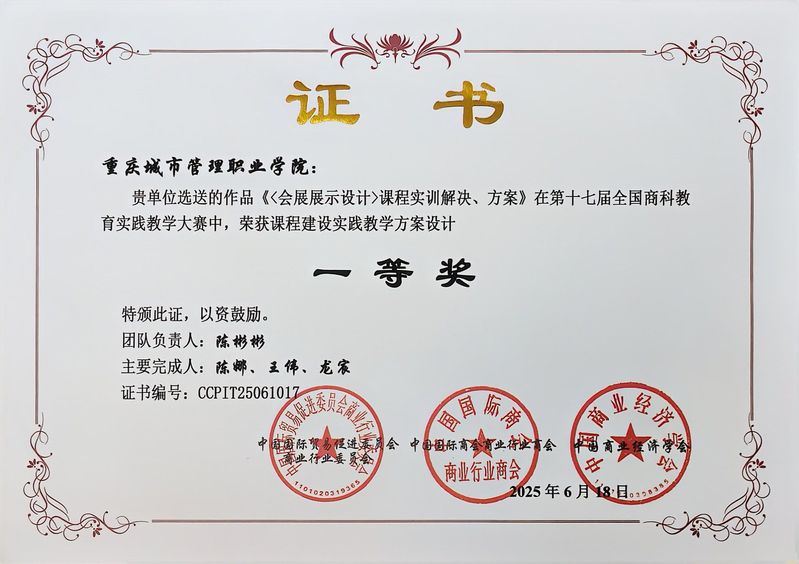 我校教师在全国商科教育两项大赛...