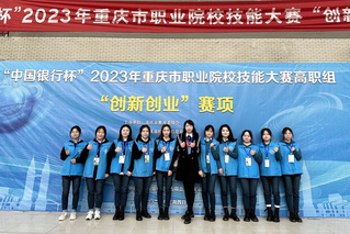 学校在2023年重庆市职业院校...