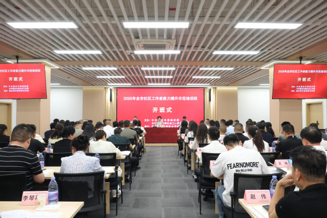 我校承办2025年全市社区工作...