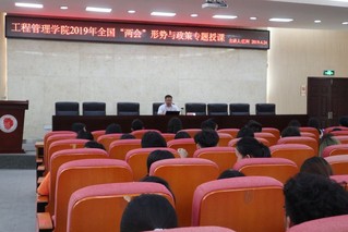我院举办2019年全国“两会”...