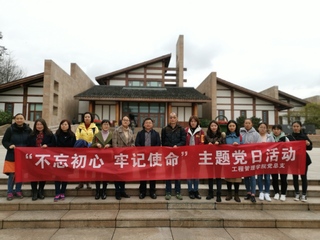 我院党总支开展“不忘初心，牢记...