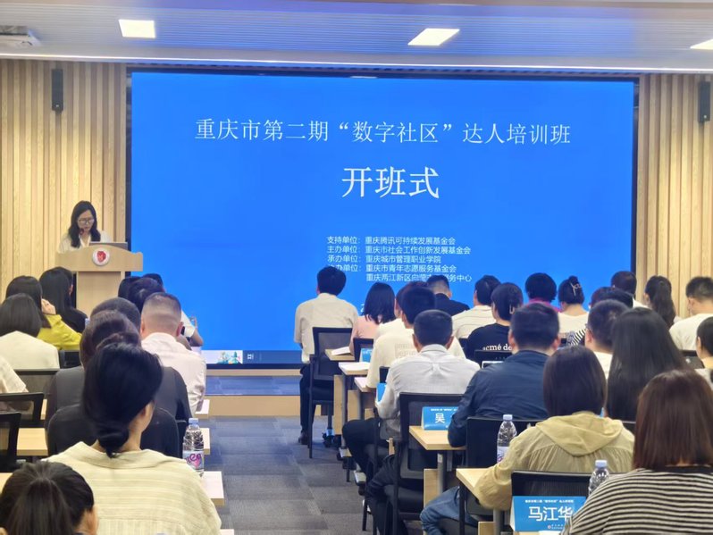 我校承办重庆市第二期“数字社区...