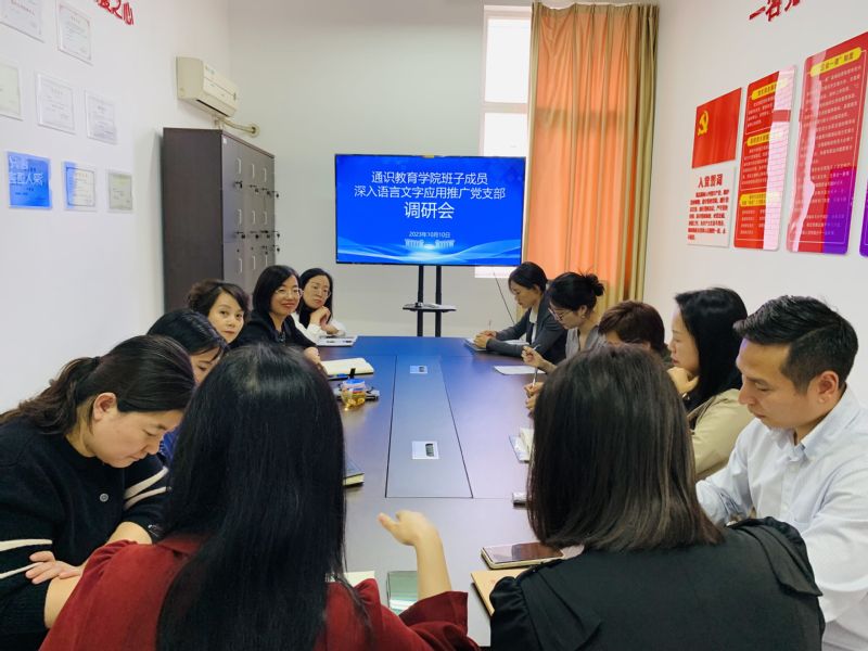 通识教育学院深入语言文字应用推...