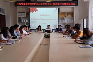 我院召开学习贯彻纪念五四运动1...
