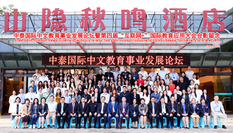 我院教师参加中泰国际中文教育事...