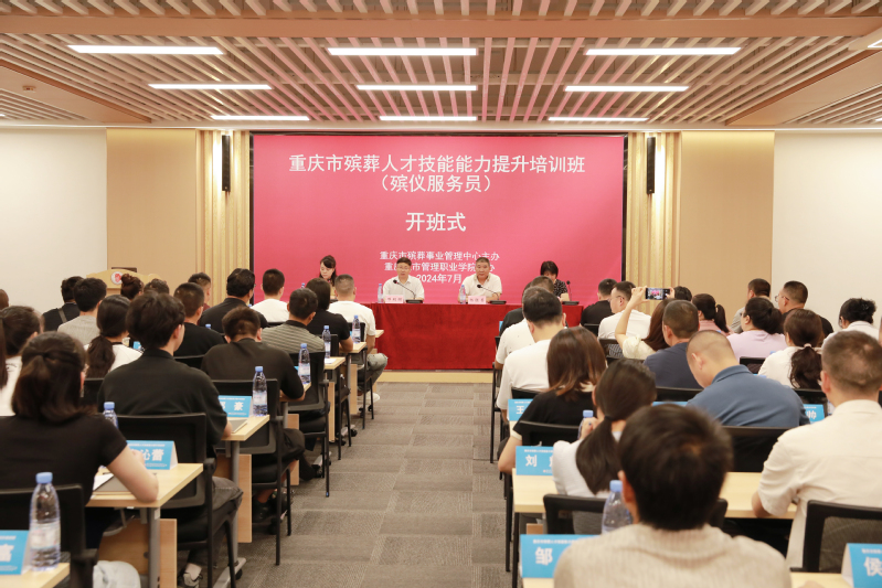 我校承办2024年重庆市殡葬人才技能能力提升（殡仪服务员）培训班