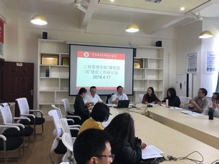 工程管理学院召开“课程思政”建...
