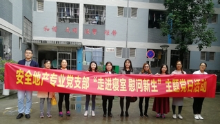 我院党总支开展“走进寝室 慰问...