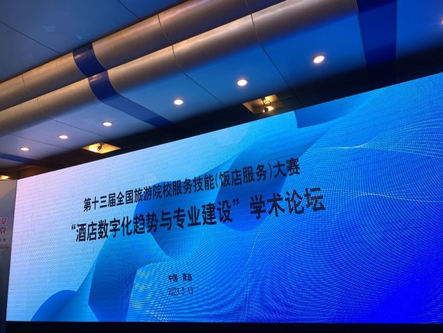 我校教师受邀参加第十三届全国旅...