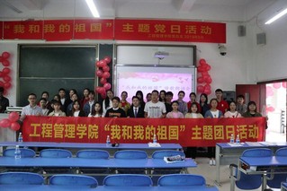 我院举办“我和我的祖国”团日活...