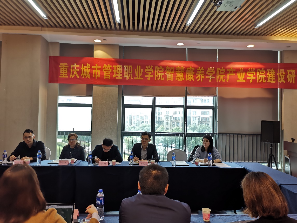 智慧康养学院召开产业学院建设研讨会