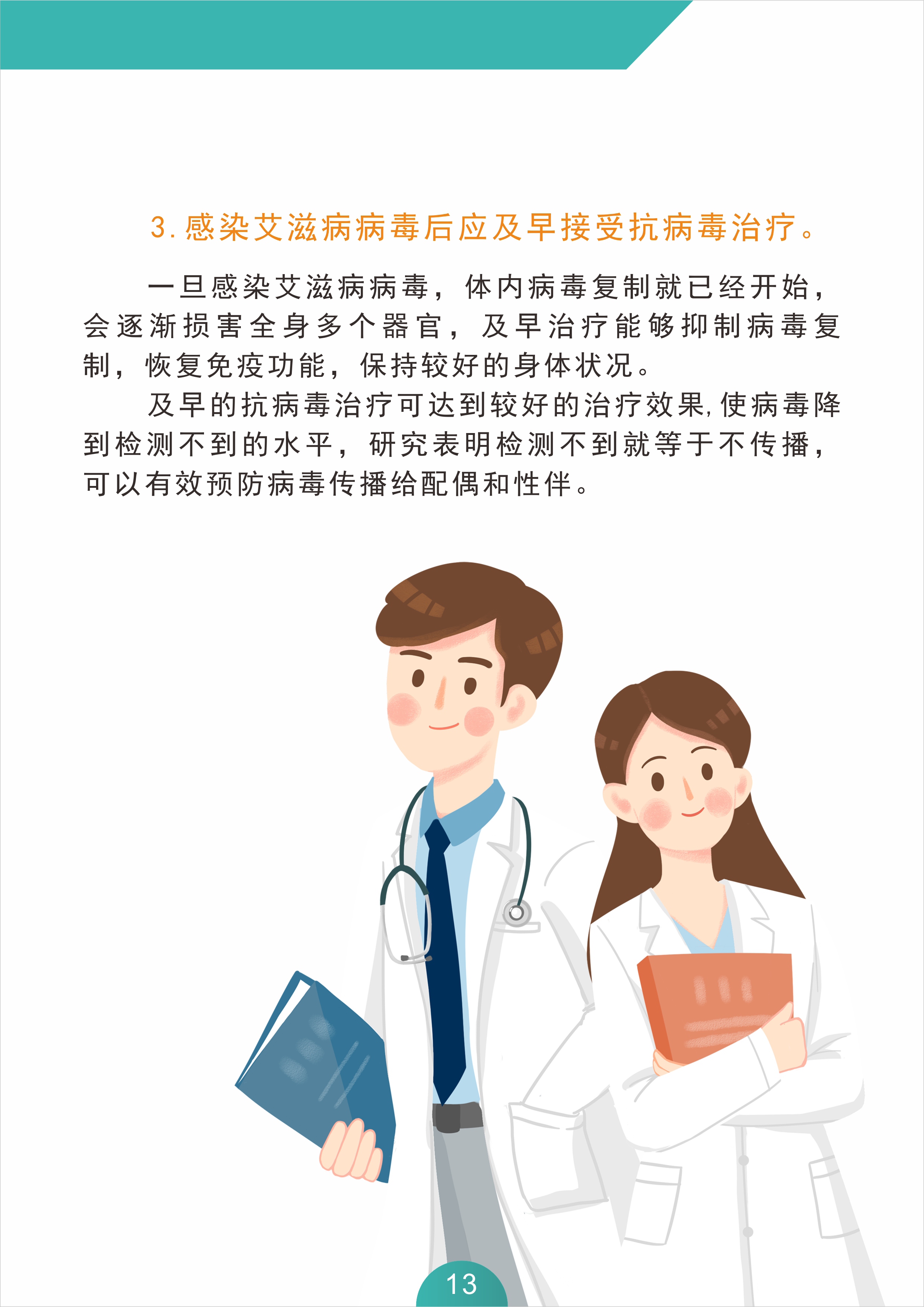传染病防控知识